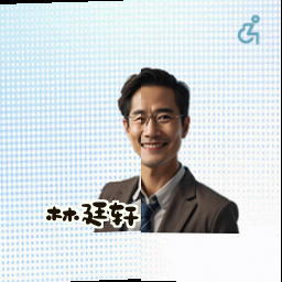 林廷轩